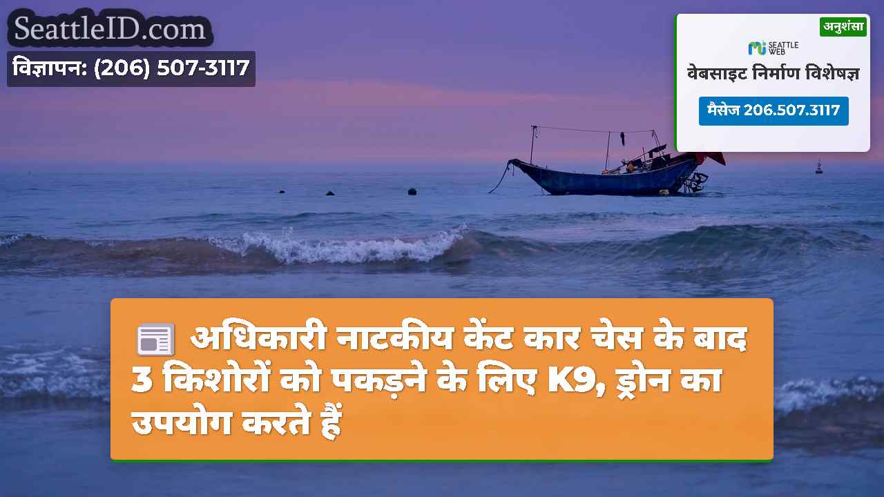 सिएटल समाचार SeattleID