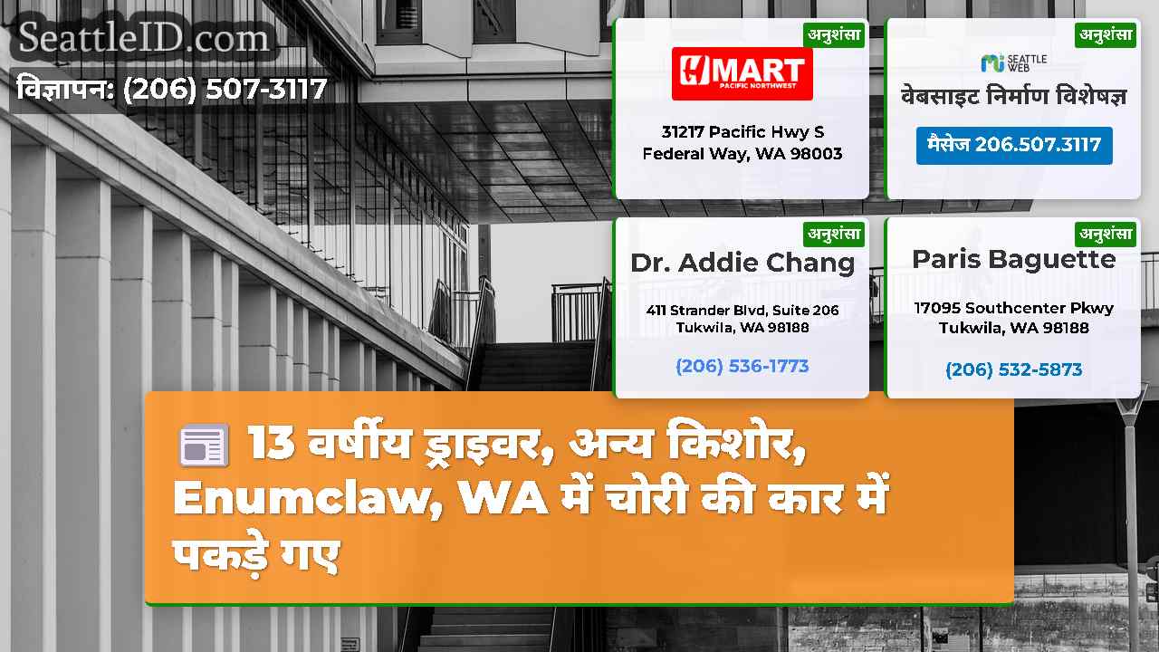 सिएटल समाचार SeattleID