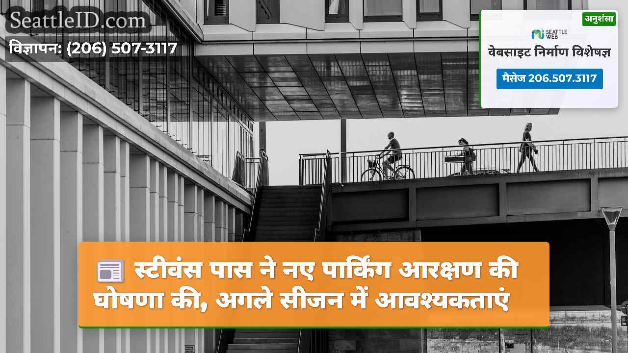 सिएटल समाचार SeattleID