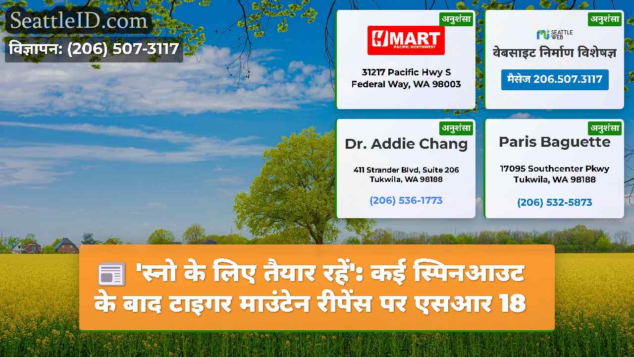 सिएटल समाचार SeattleID