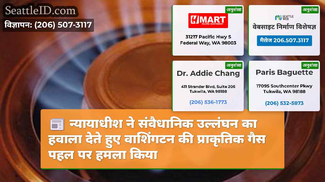 न्यायाधीश ने संवैधानिक उल्लंघन का हवाला देते हुए