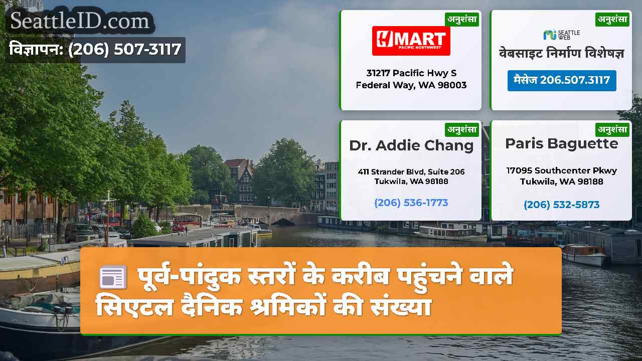 सिएटल समाचार SeattleID