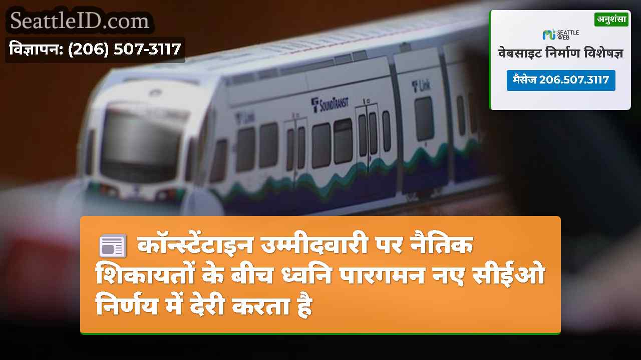 सिएटल समाचार SeattleID