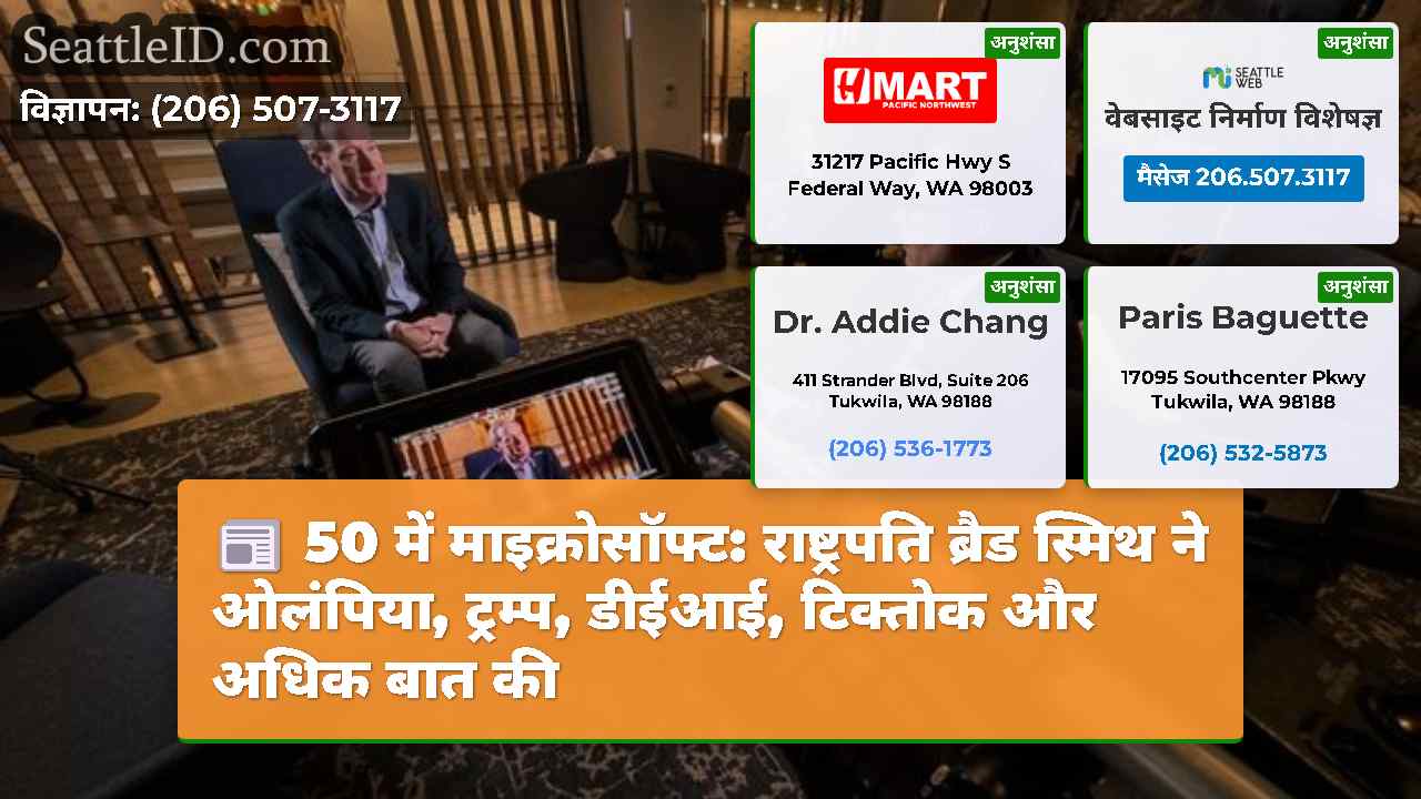 सिएटल समाचार SeattleID