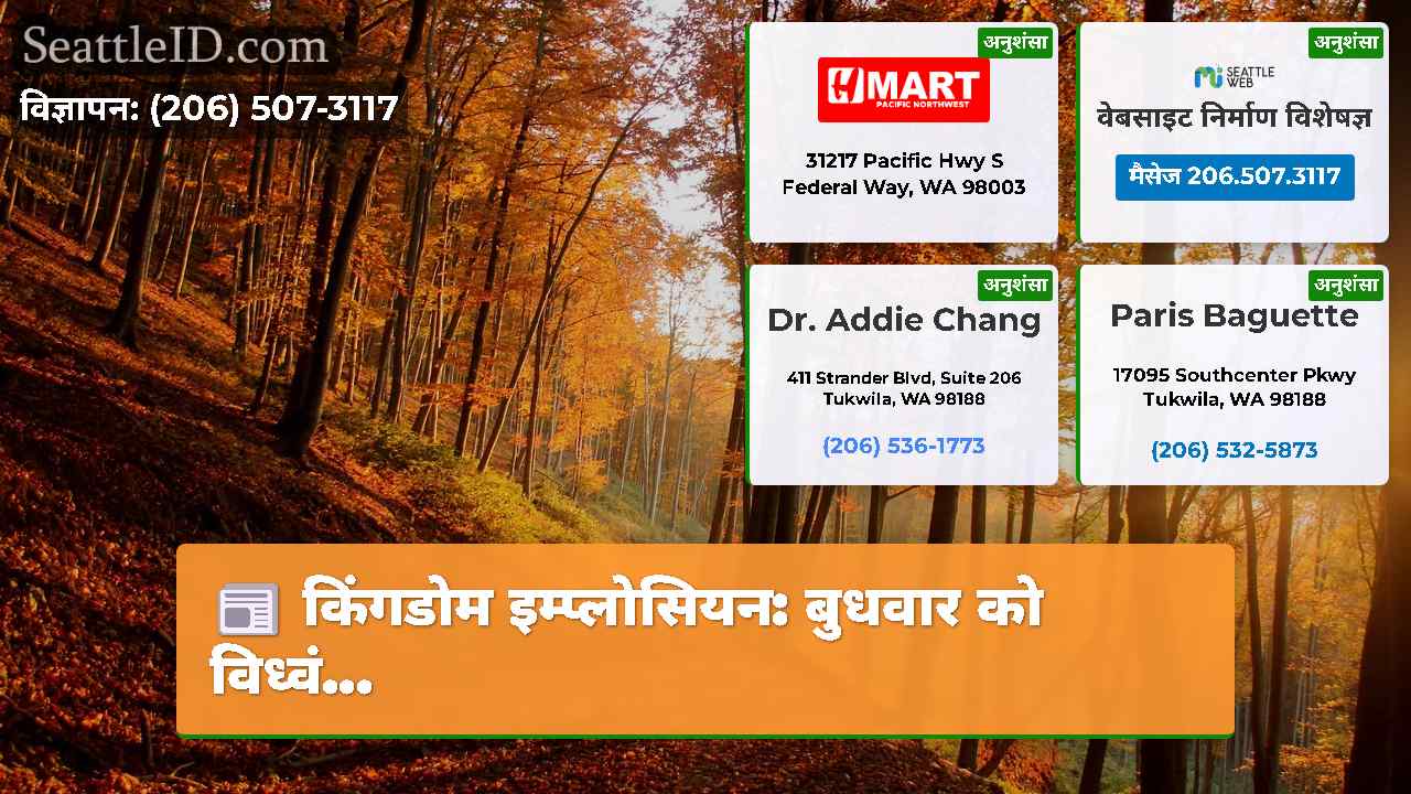 सिएटल समाचार SeattleID