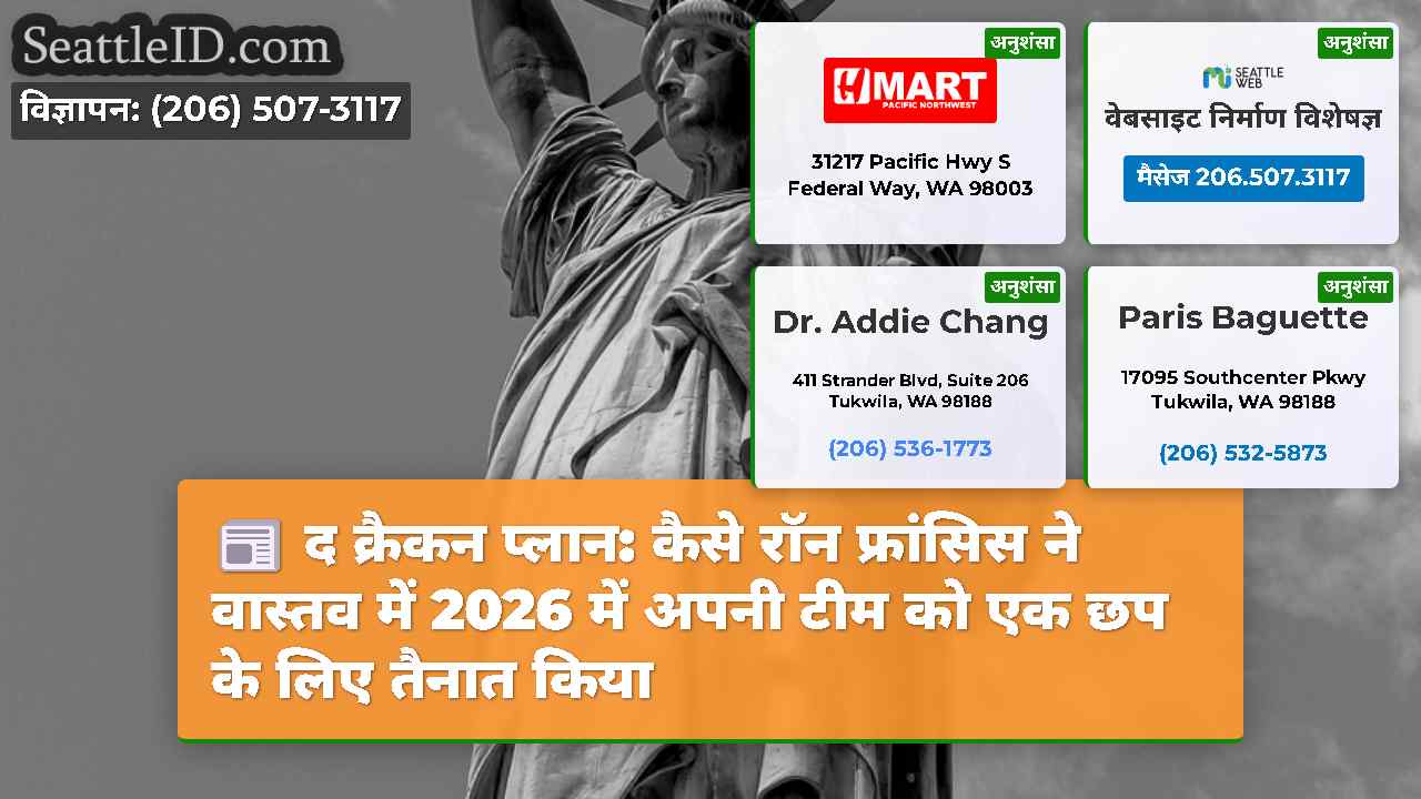 सिएटल समाचार SeattleID