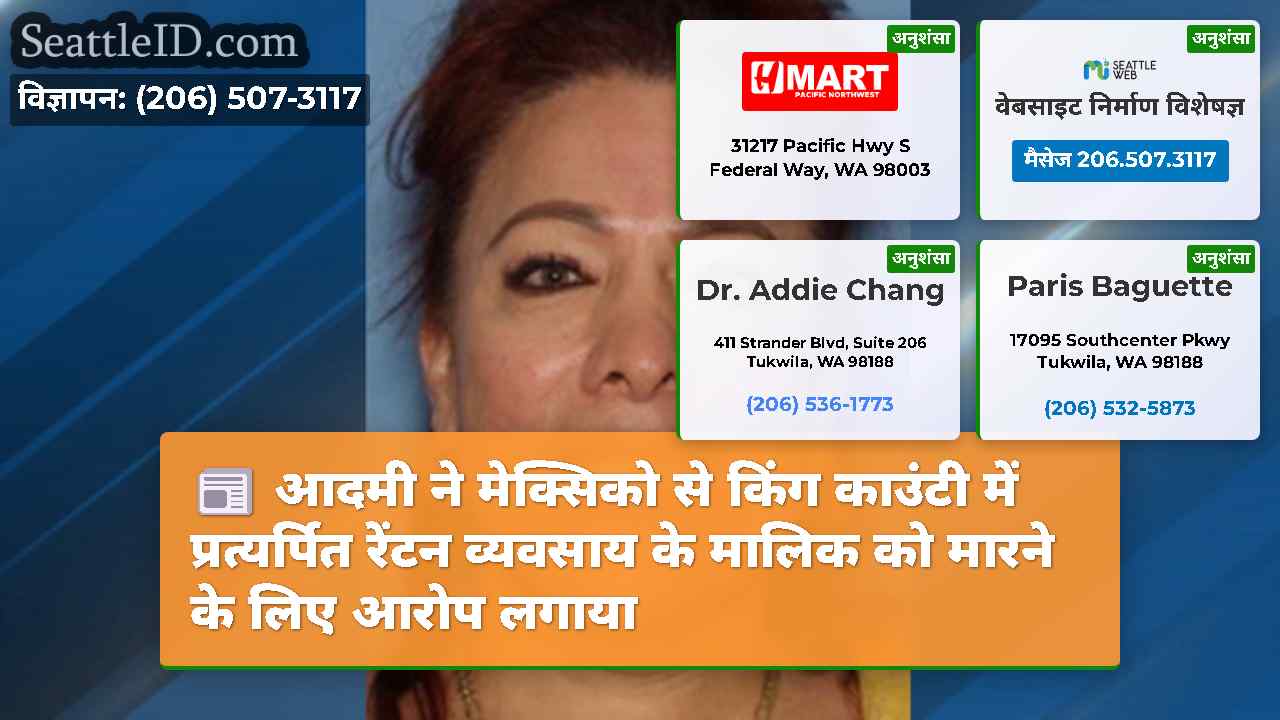 सिएटल समाचार SeattleID