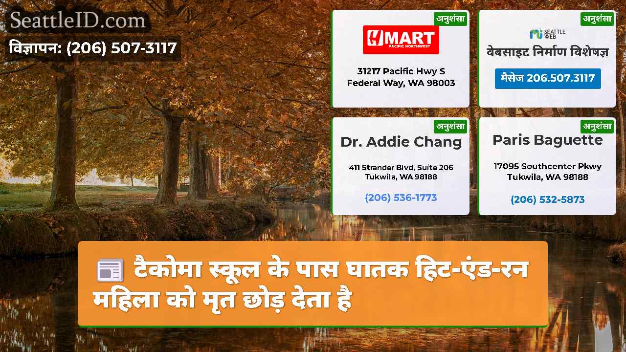 सिएटल समाचार SeattleID