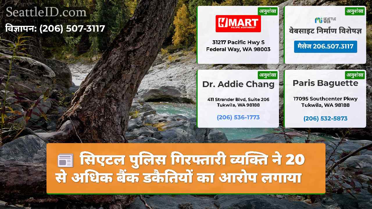सिएटल समाचार SeattleID