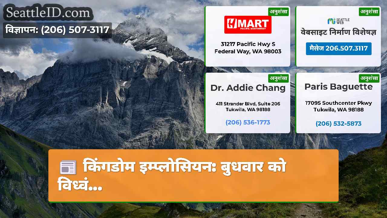 सिएटल समाचार SeattleID