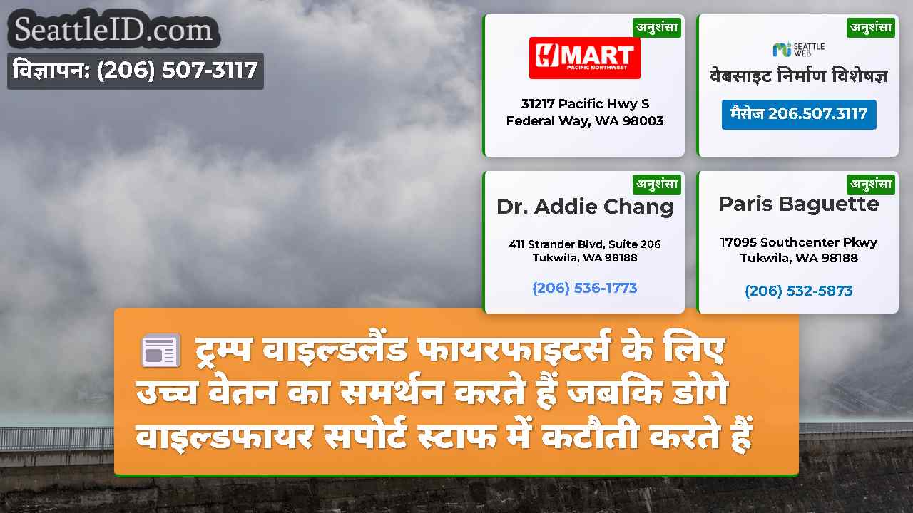 सिएटल समाचार SeattleID