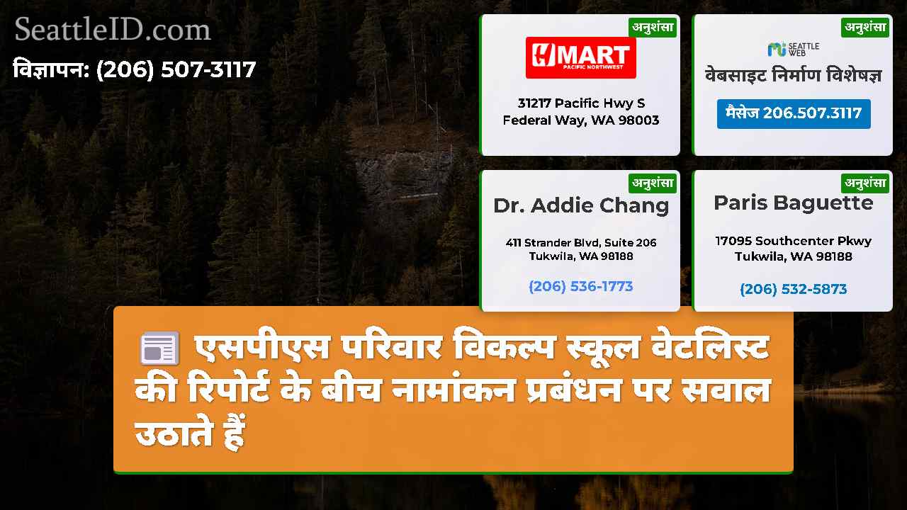 सिएटल समाचार SeattleID