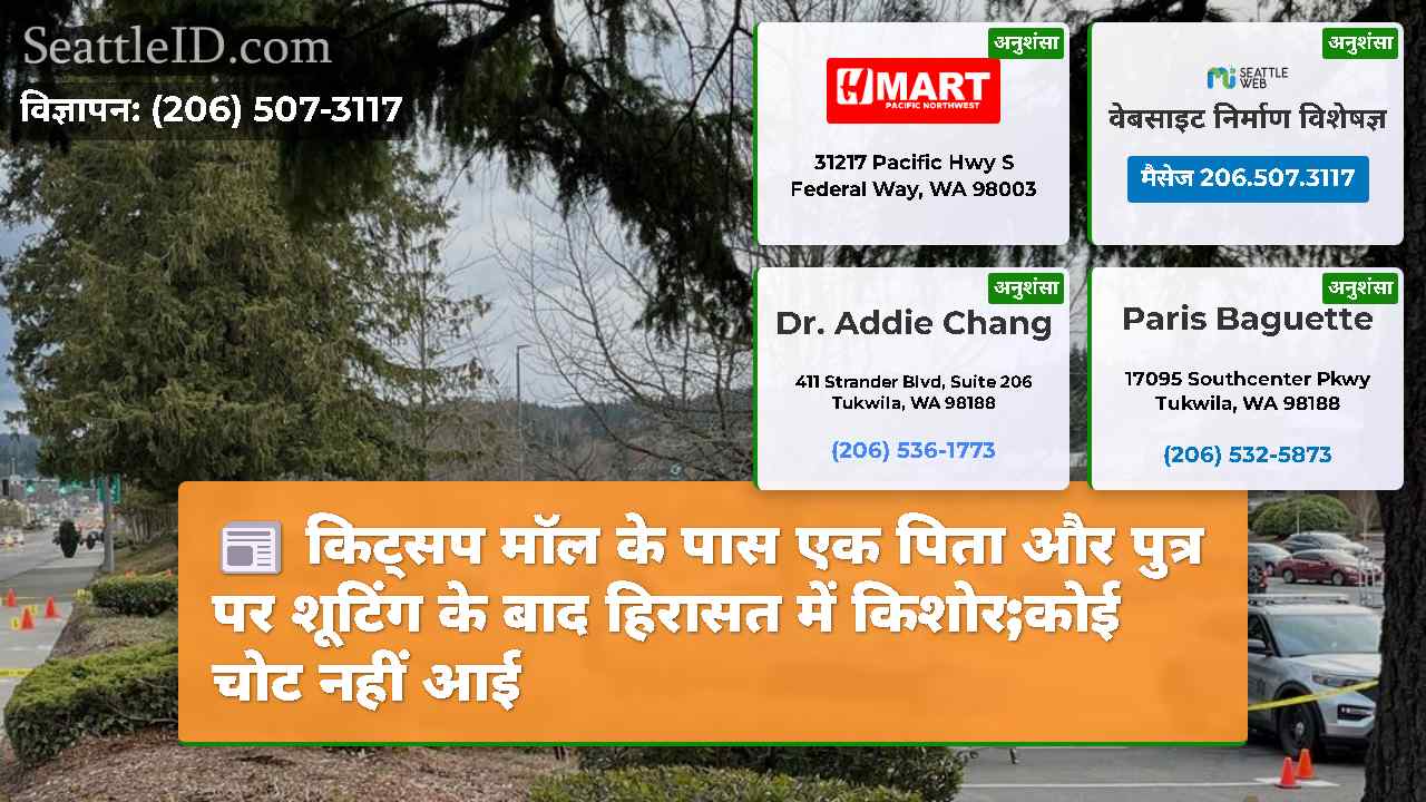 किट्सप मॉल के पास एक पिता और पुत्र पर शूटिंग के