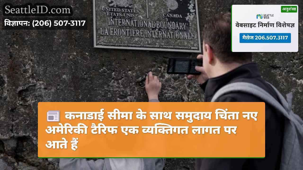 सिएटल समाचार SeattleID