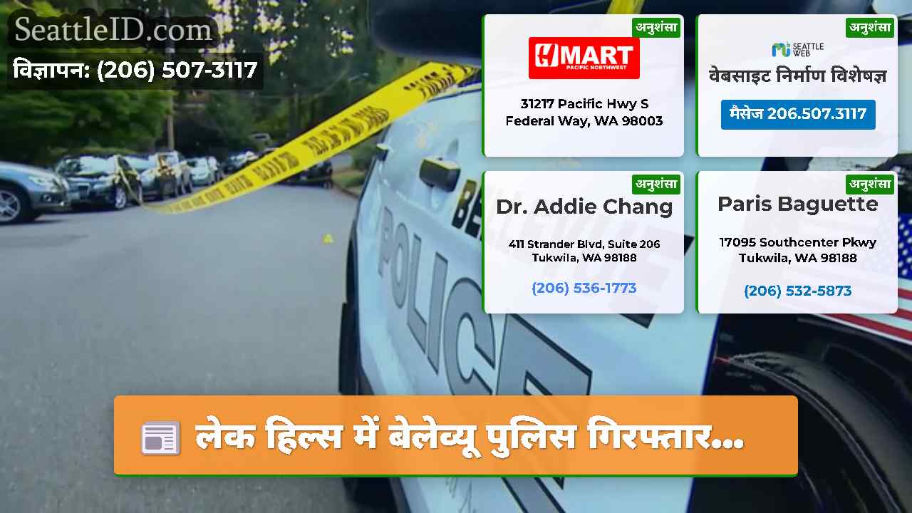 सिएटल समाचार SeattleID