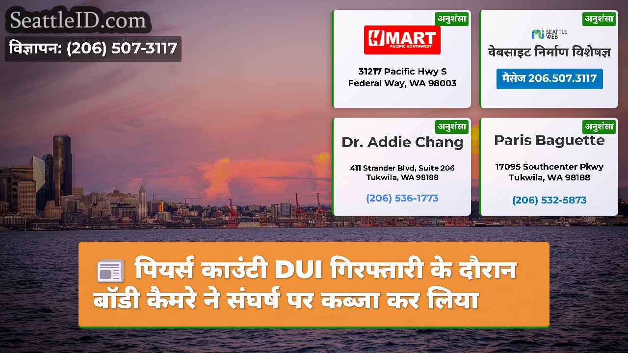 सिएटल समाचार SeattleID