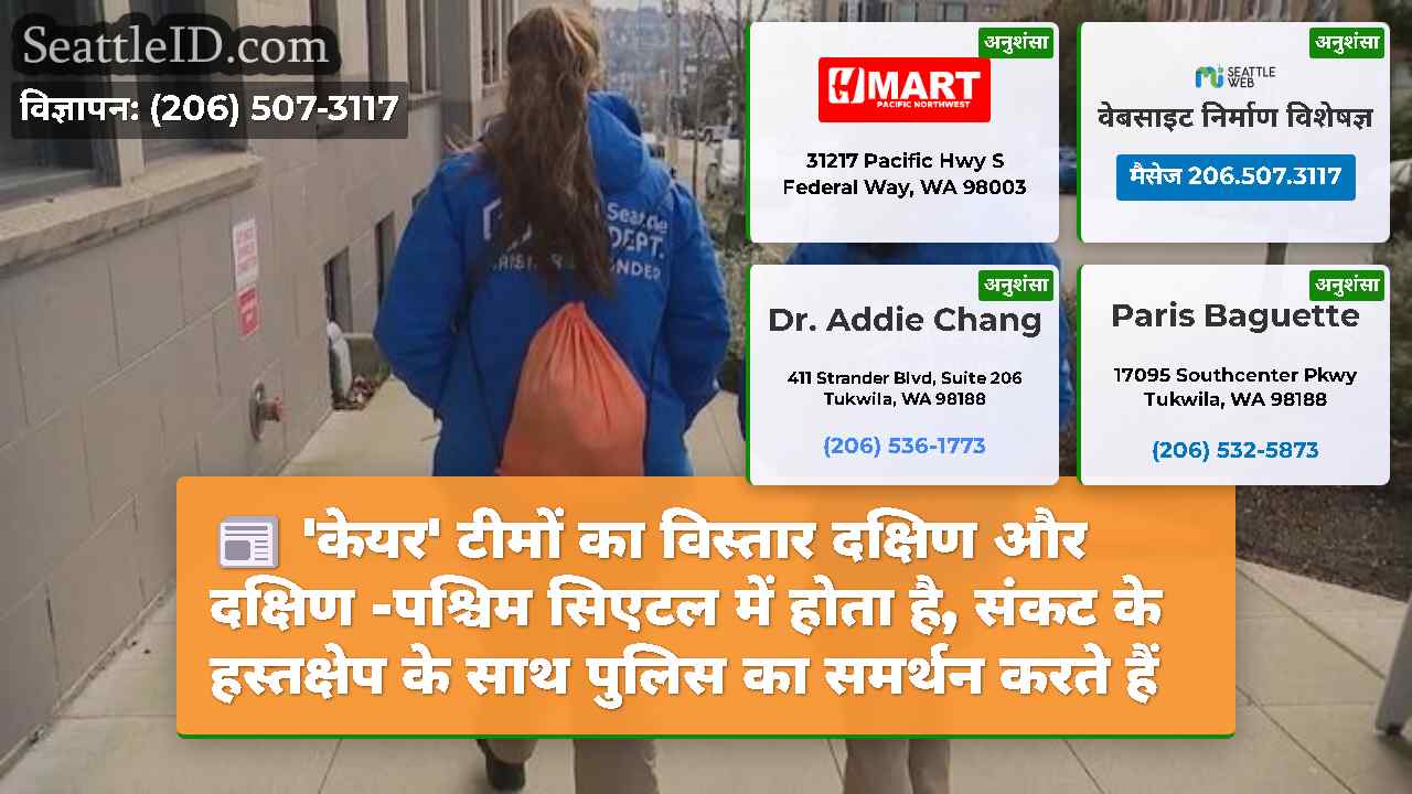 सिएटल समाचार SeattleID