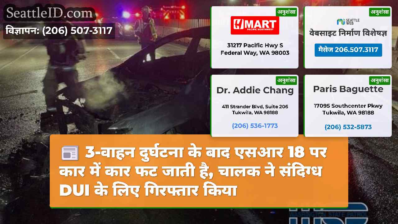 सिएटल समाचार SeattleID