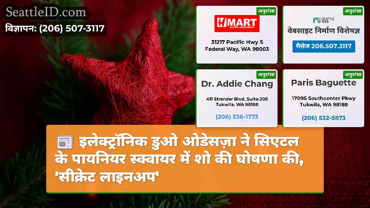 सिएटल समाचार SeattleID