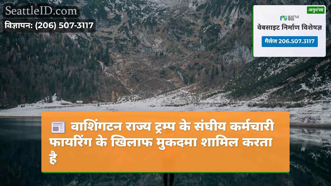 सिएटल समाचार SeattleID