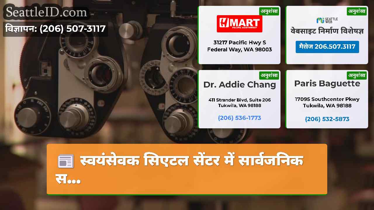 सिएटल समाचार SeattleID
