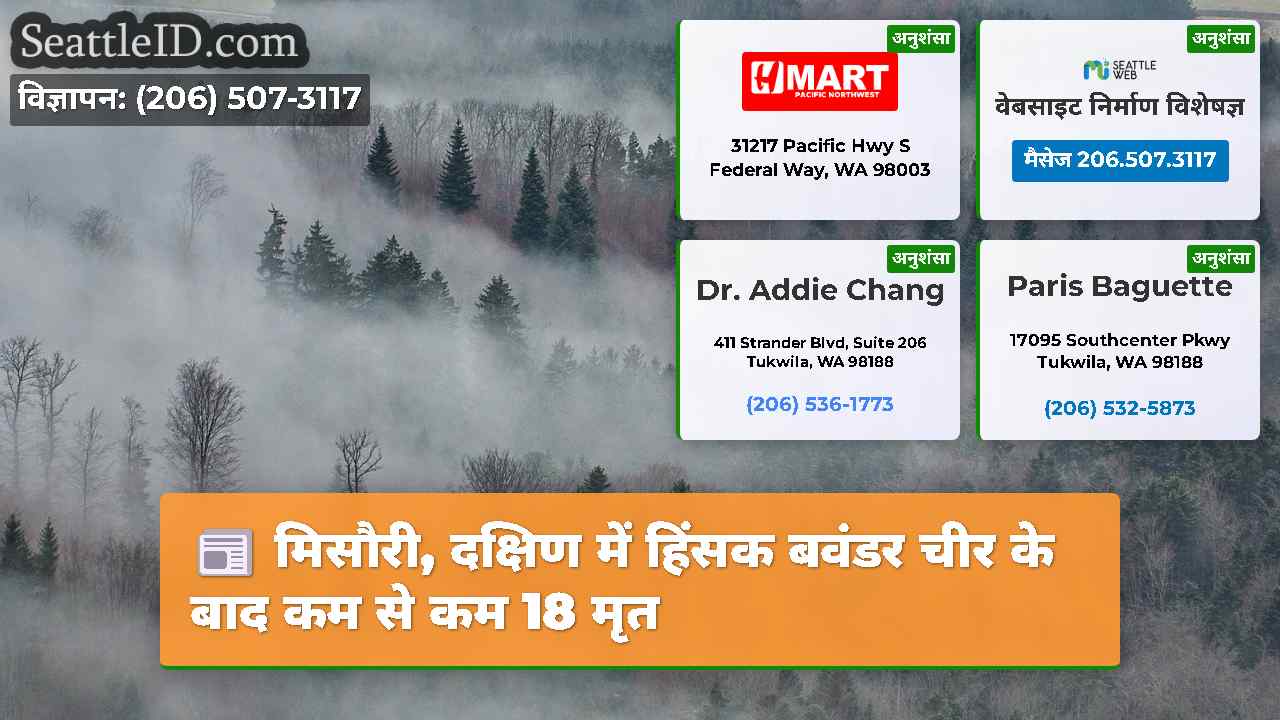 सिएटल समाचार SeattleID