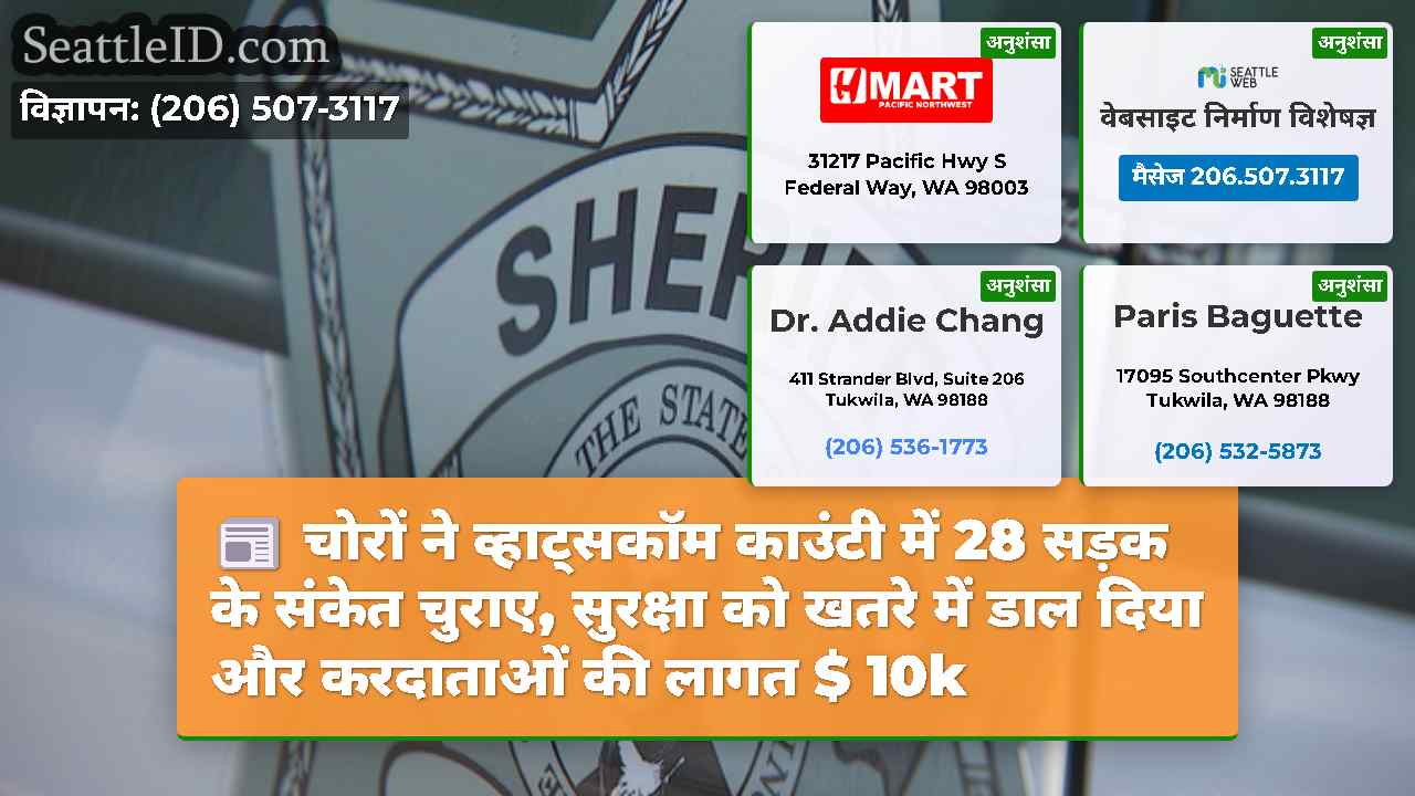 सिएटल समाचार SeattleID