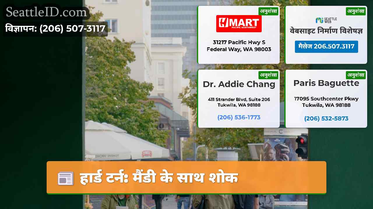 सिएटल समाचार SeattleID