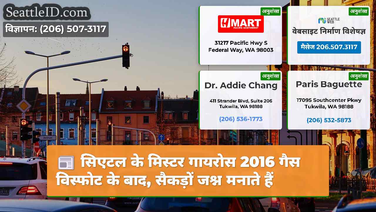 सिएटल समाचार SeattleID