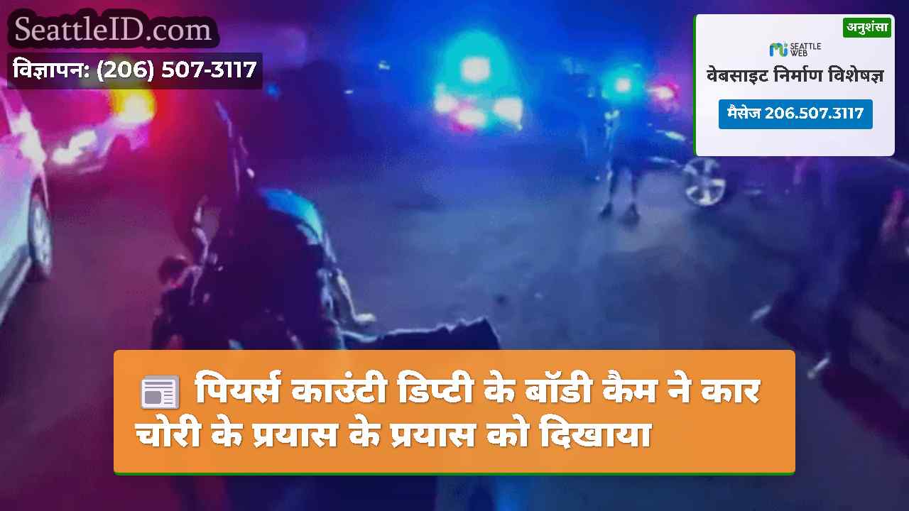 सिएटल समाचार SeattleID