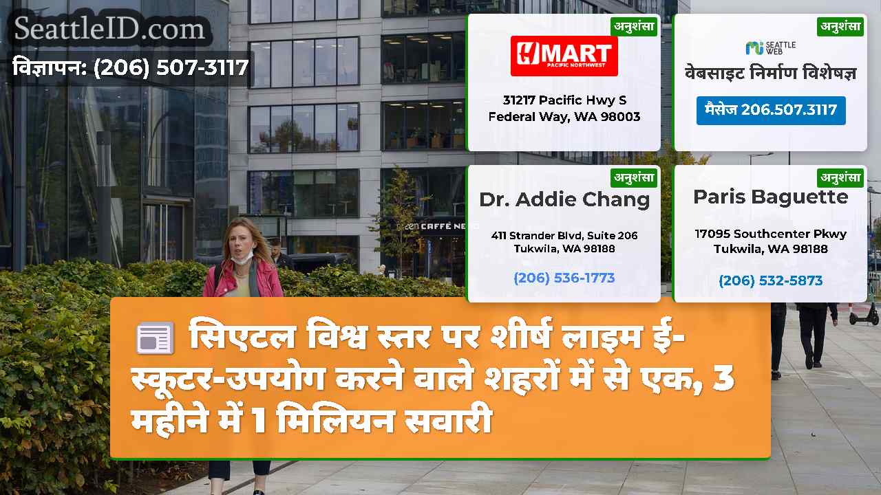 सिएटल समाचार SeattleID