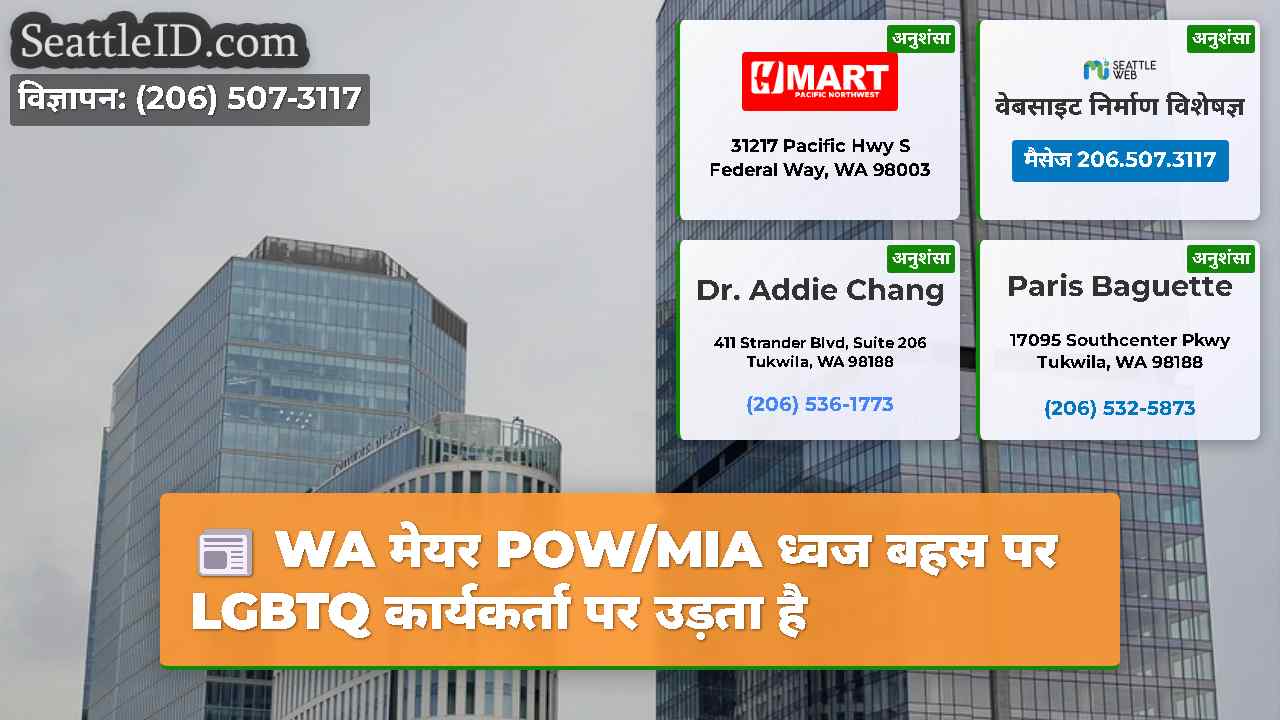 सिएटल समाचार SeattleID