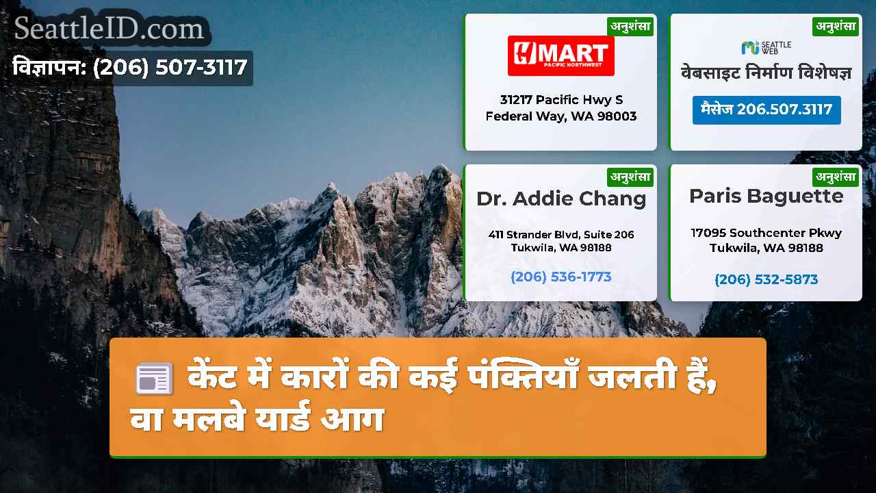 सिएटल समाचार SeattleID