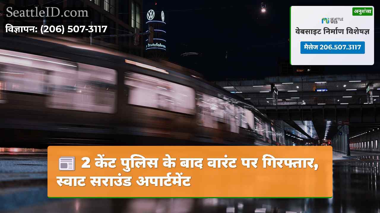 सिएटल समाचार SeattleID