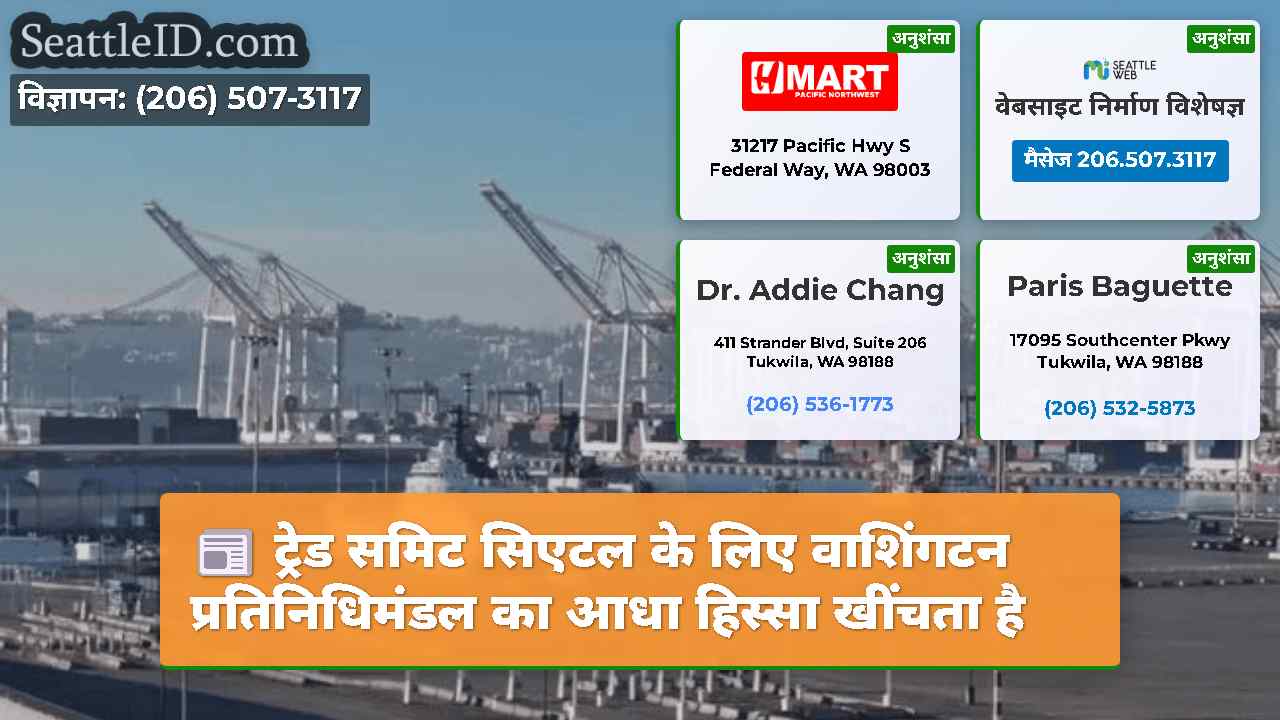 सिएटल समाचार SeattleID