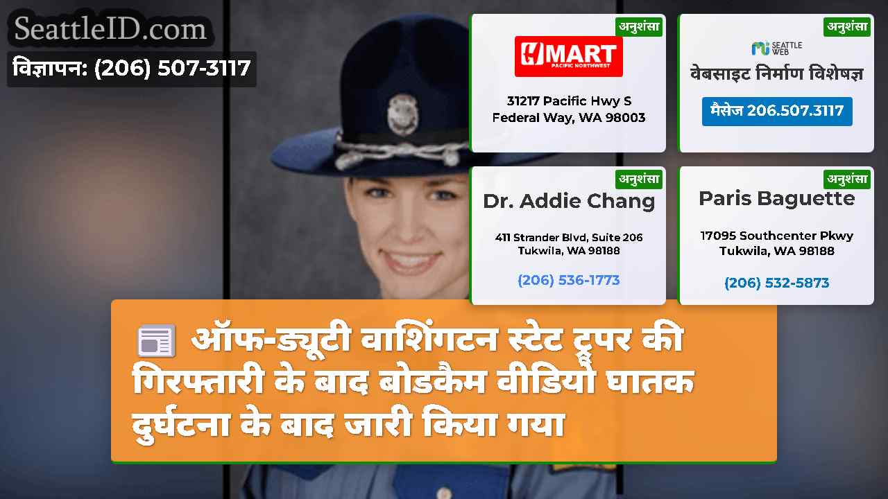 सिएटल समाचार SeattleID