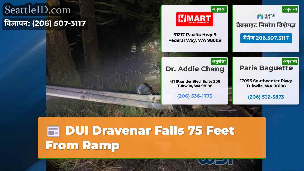 सिएटल समाचार SeattleID