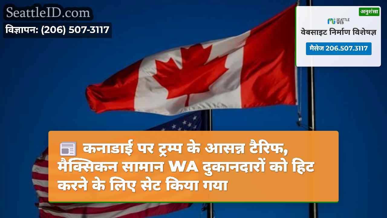 सिएटल समाचार SeattleID