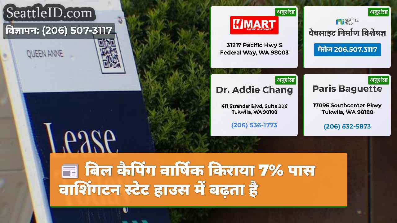 सिएटल समाचार SeattleID