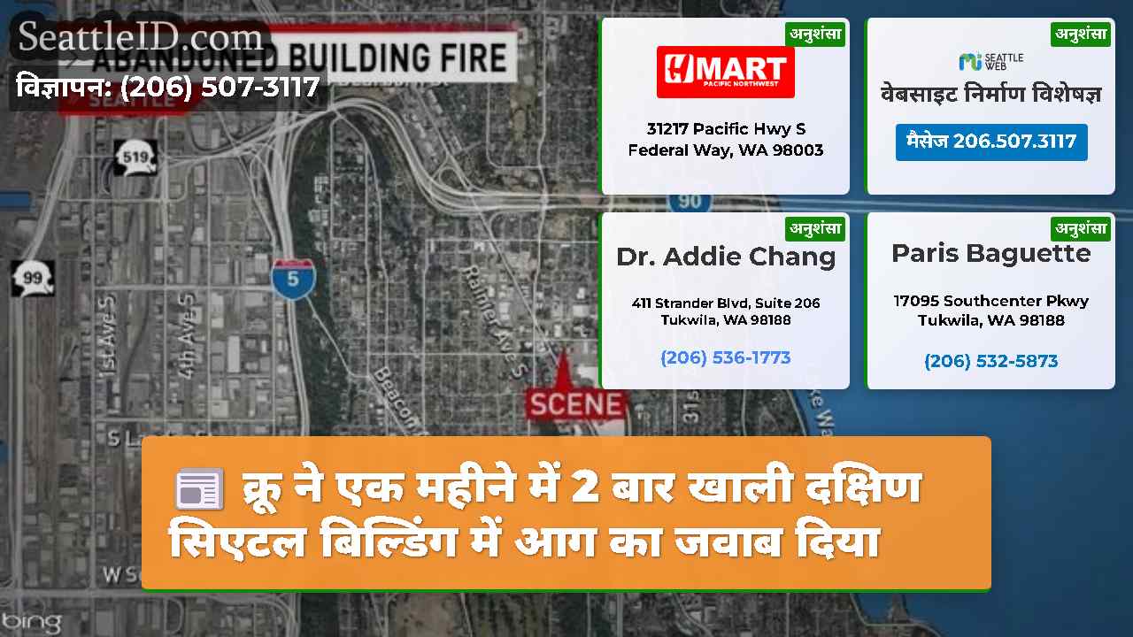 सिएटल समाचार SeattleID
