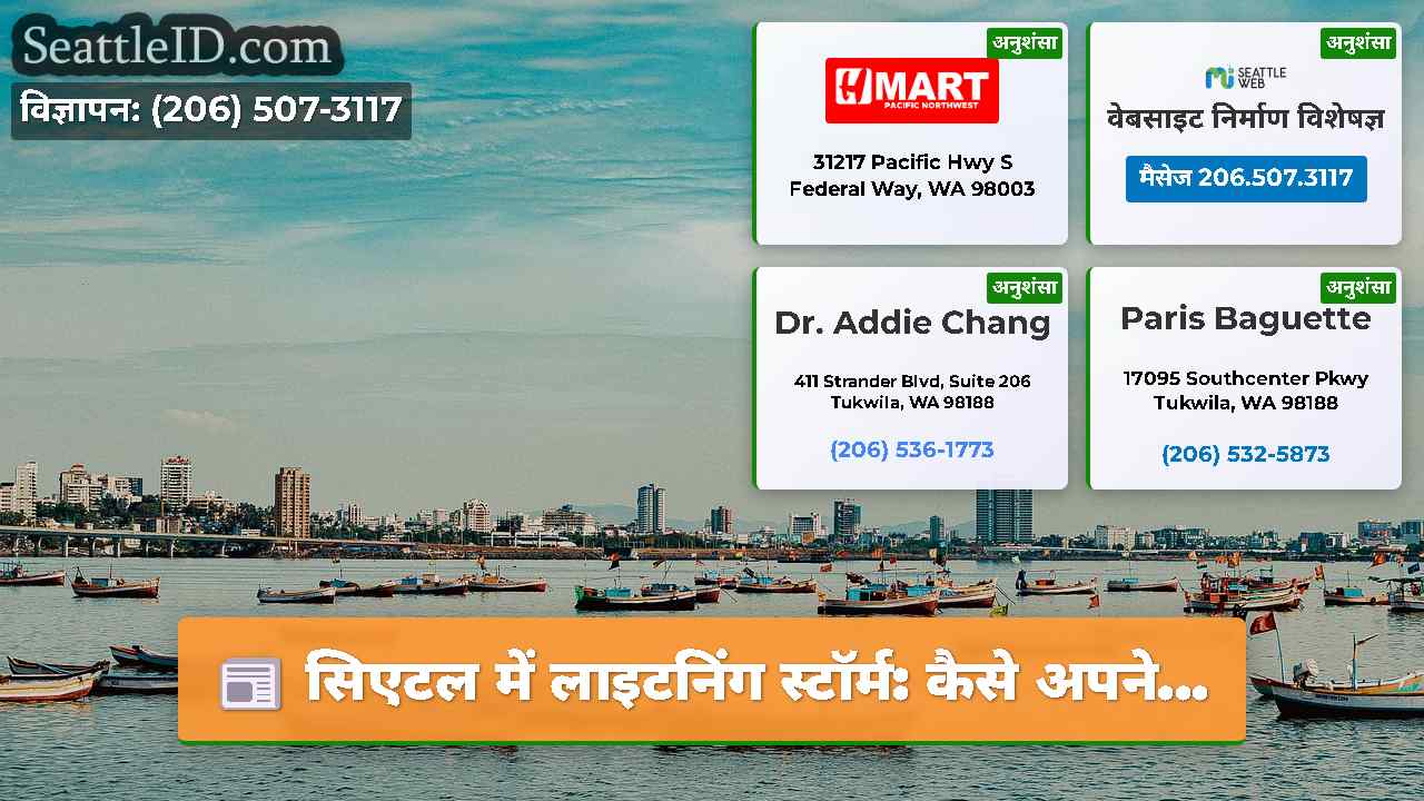 सिएटल समाचार SeattleID