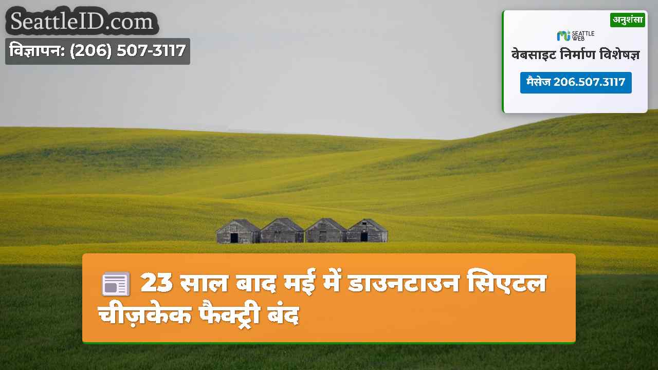 सिएटल समाचार SeattleID