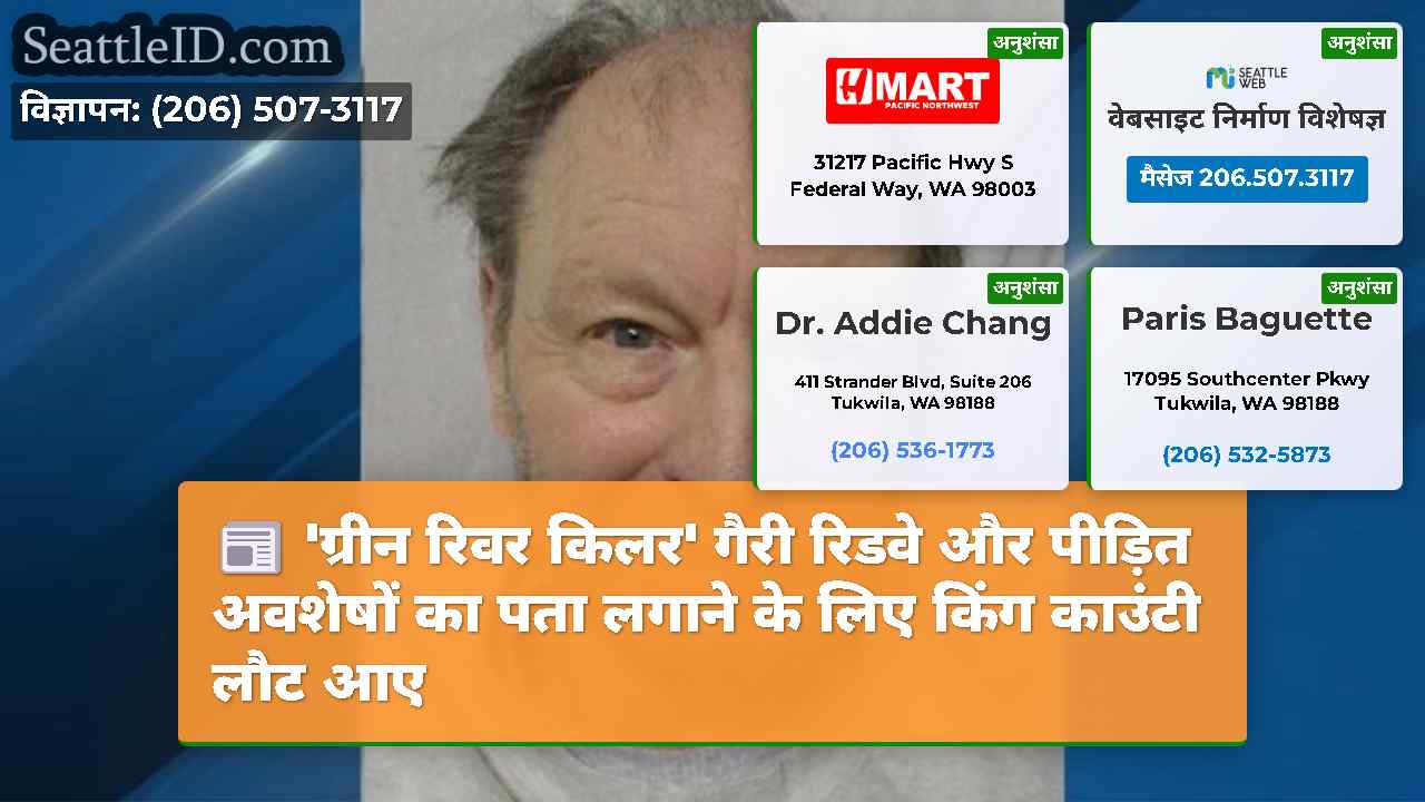 सिएटल समाचार SeattleID