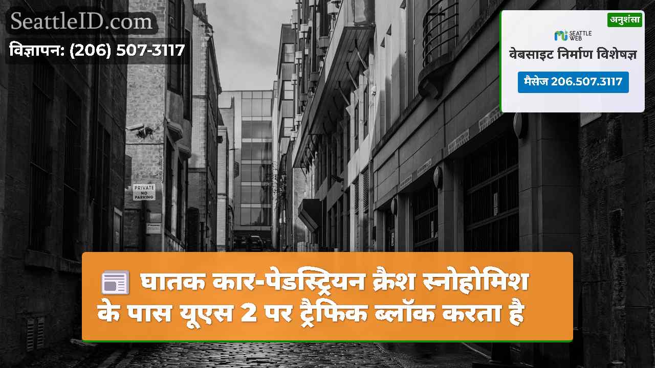 सिएटल समाचार SeattleID