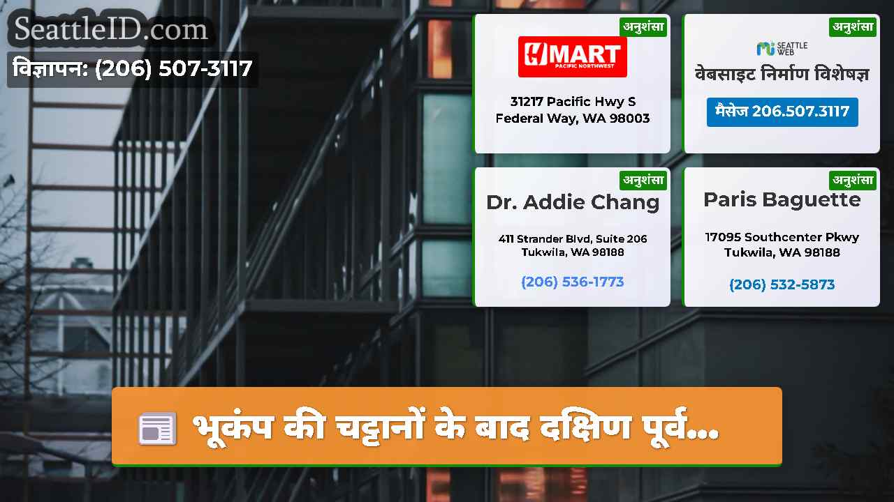 सिएटल समाचार SeattleID