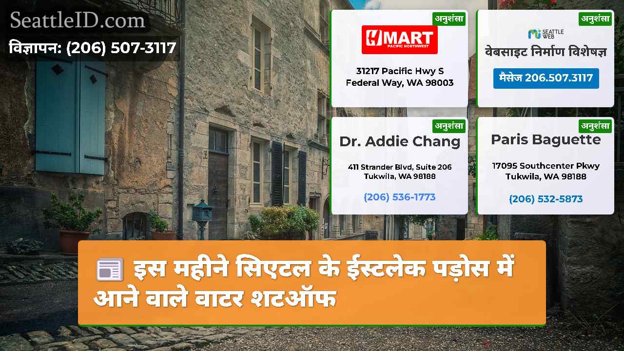 सिएटल समाचार SeattleID