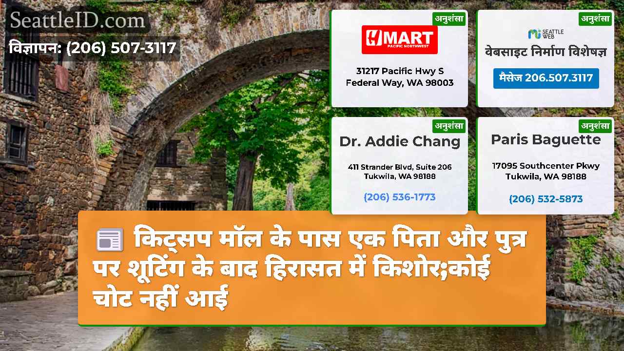 सिएटल समाचार SeattleID