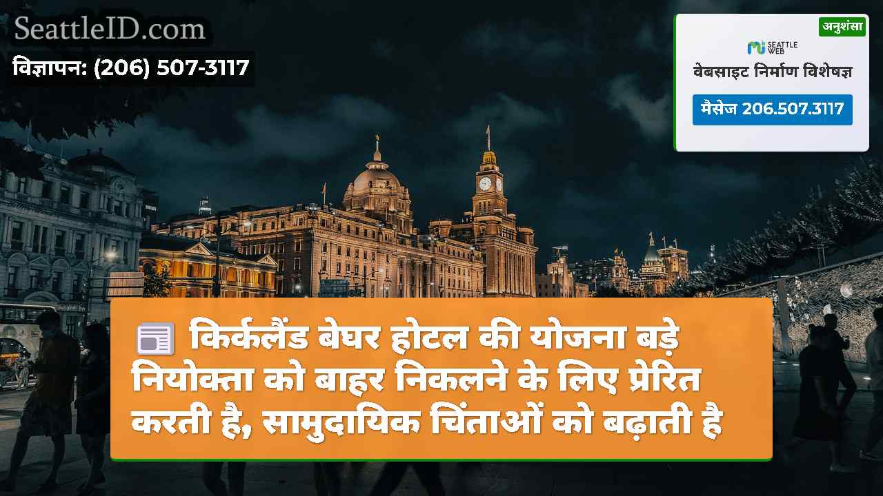 सिएटल समाचार SeattleID