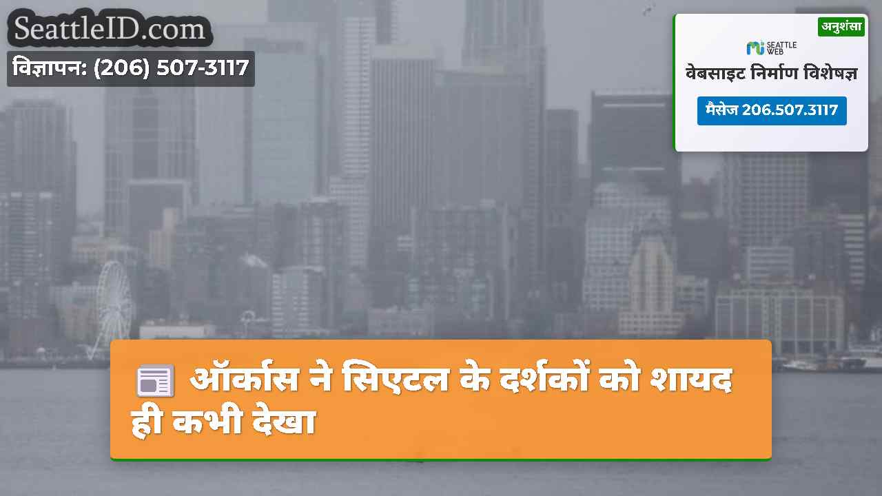 सिएटल समाचार SeattleID