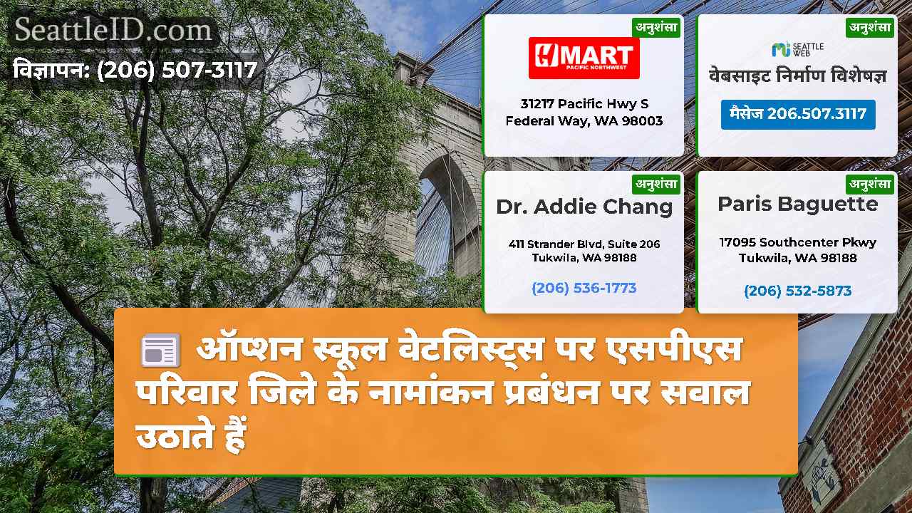 सिएटल समाचार SeattleID